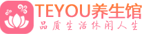 深圳龙岗桑拿体验-深圳龙岗水疗油压spa养生馆-Teyou养生